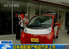 日本首款量产电动汽车上市